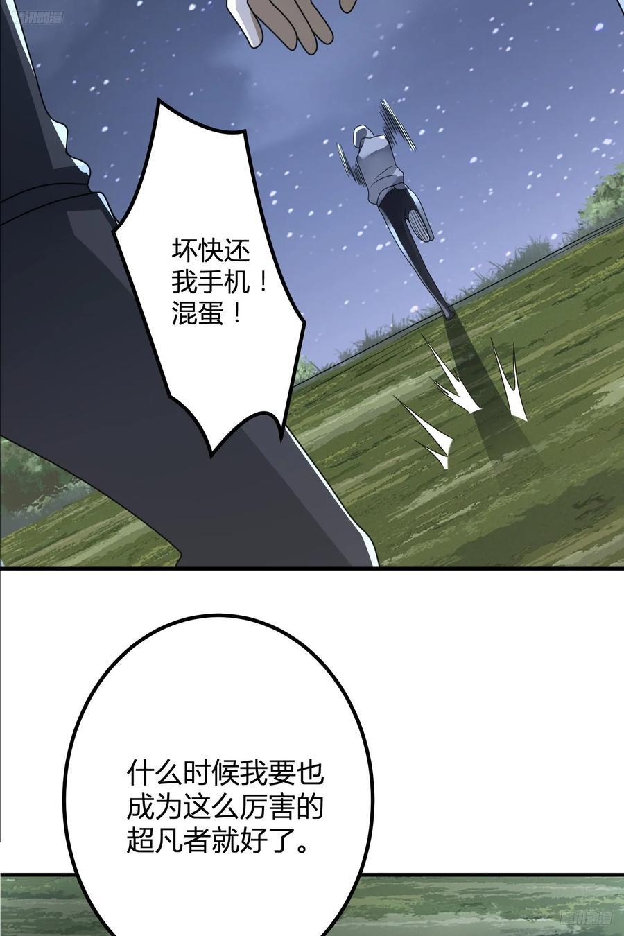 第一序列漫画,286 火种的阴谋2图