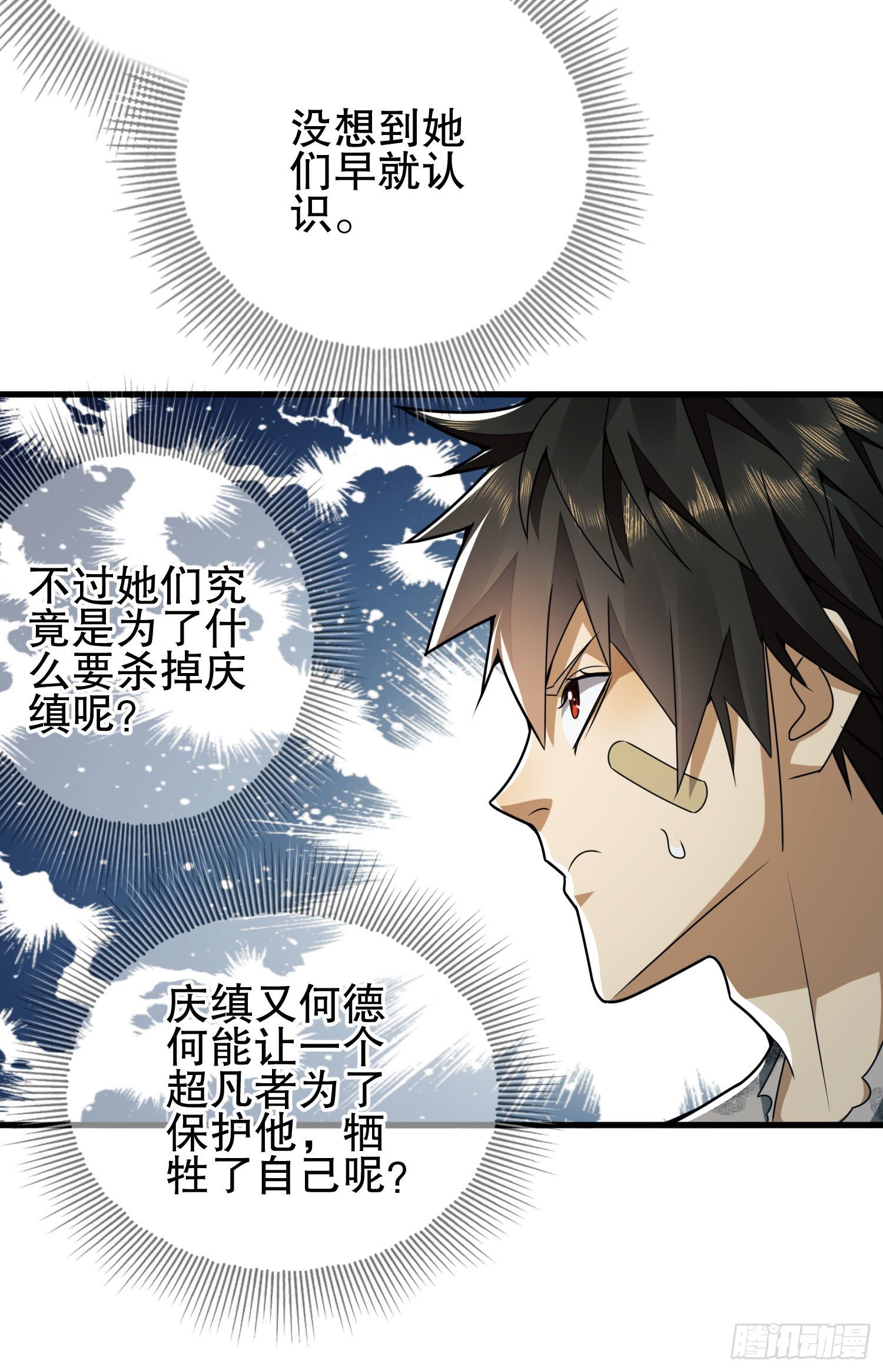 第一序列漫画,43 这也太坑了吧1图