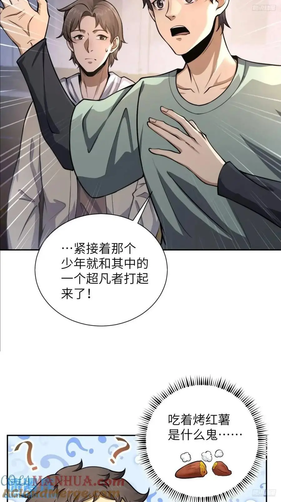 第一序列txt完整版漫画,338 没能蹭到的午饭1图