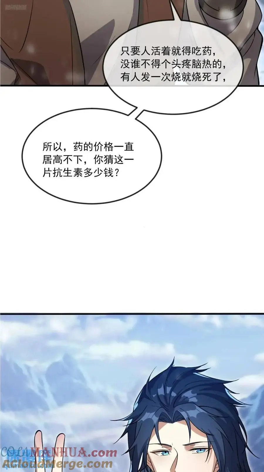 第一序列有声小说漫画,353 追杀七天2图