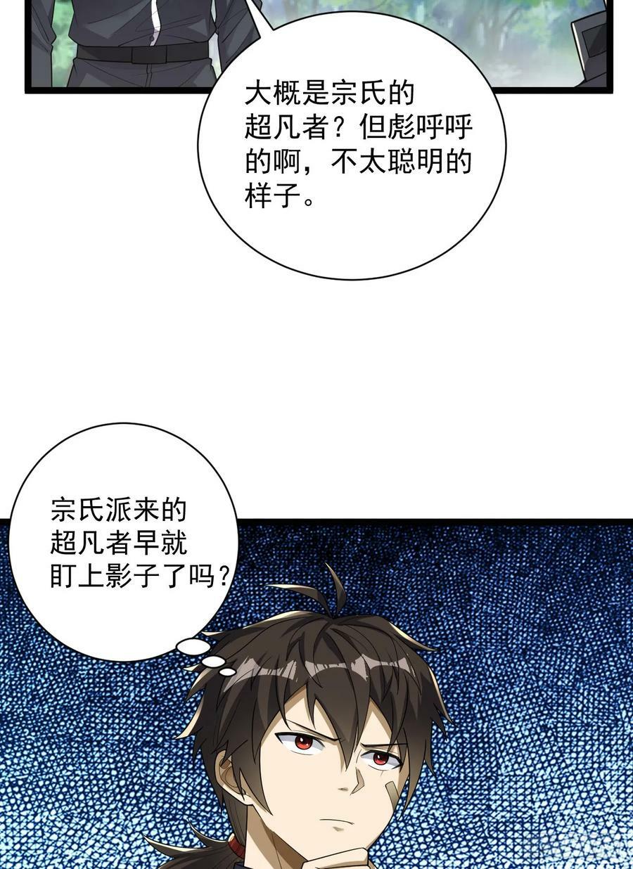 第一序列漫画免费观看全集漫画,228 捡到一个副团长1图