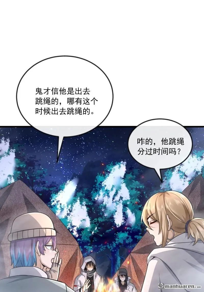 第一序列漫画免费阅读杰西漫画,第369回 卧底行动1图