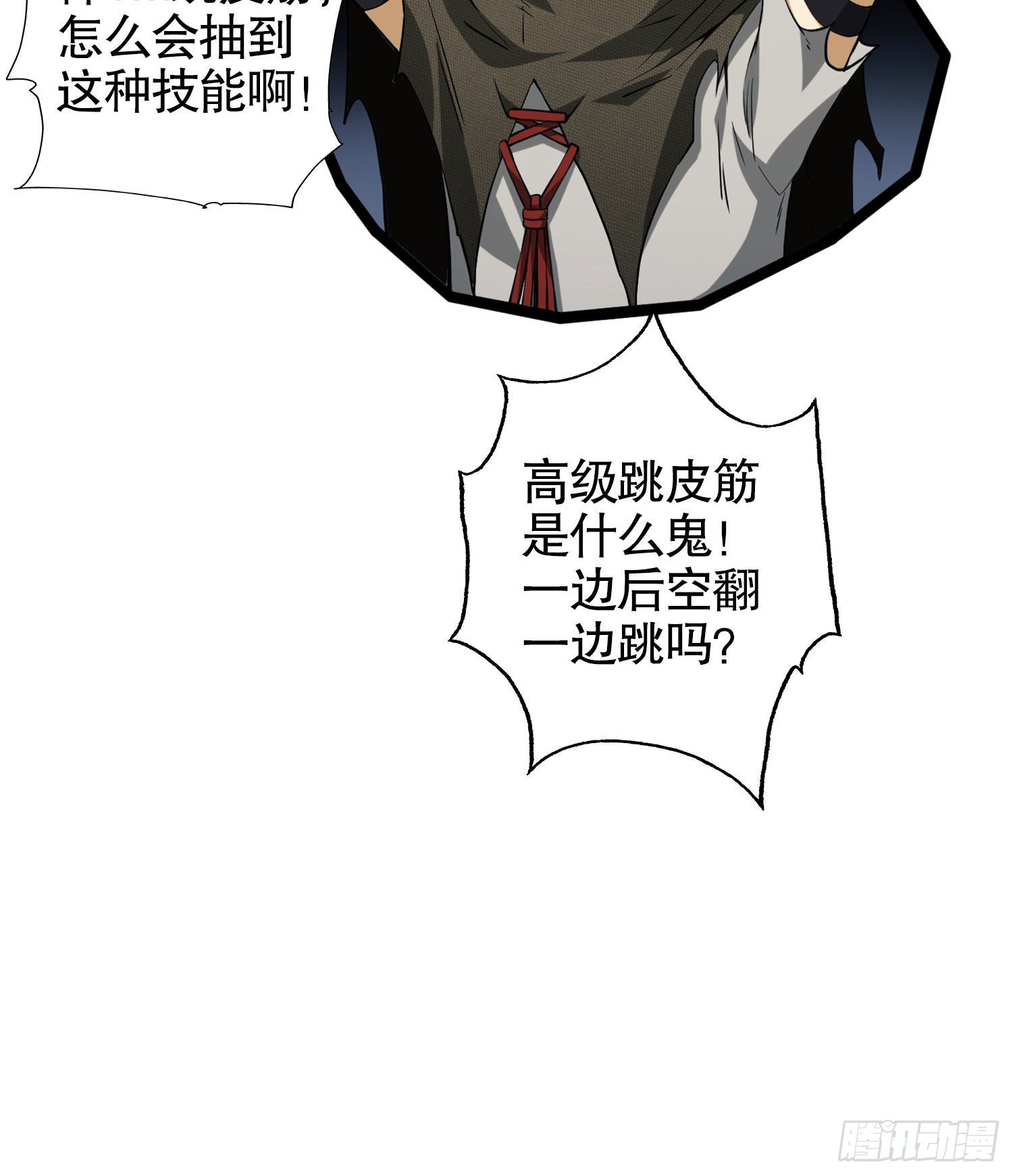 第一序列txt完整版漫画,23 新的技能1图