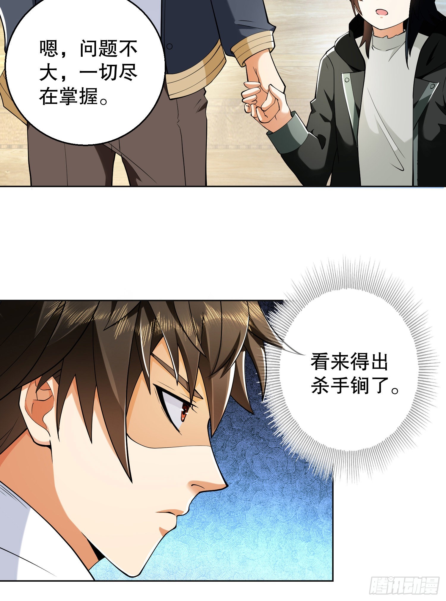 第一序列漫画,144 小槿解围2图