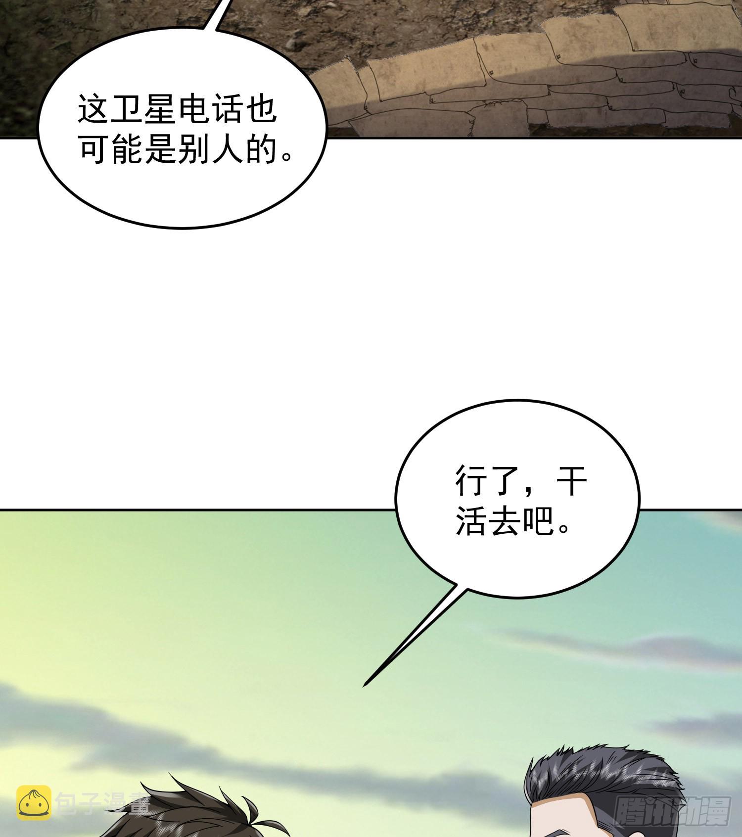 第一序列第二季全集免费观看漫画,177 揪出内鬼1图