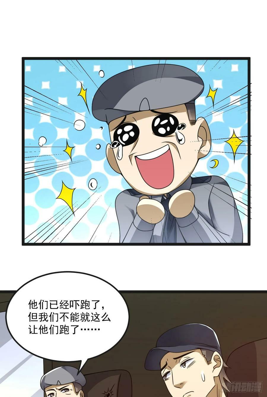 第一序列txt完整版漫画,240 一个都不能少1图