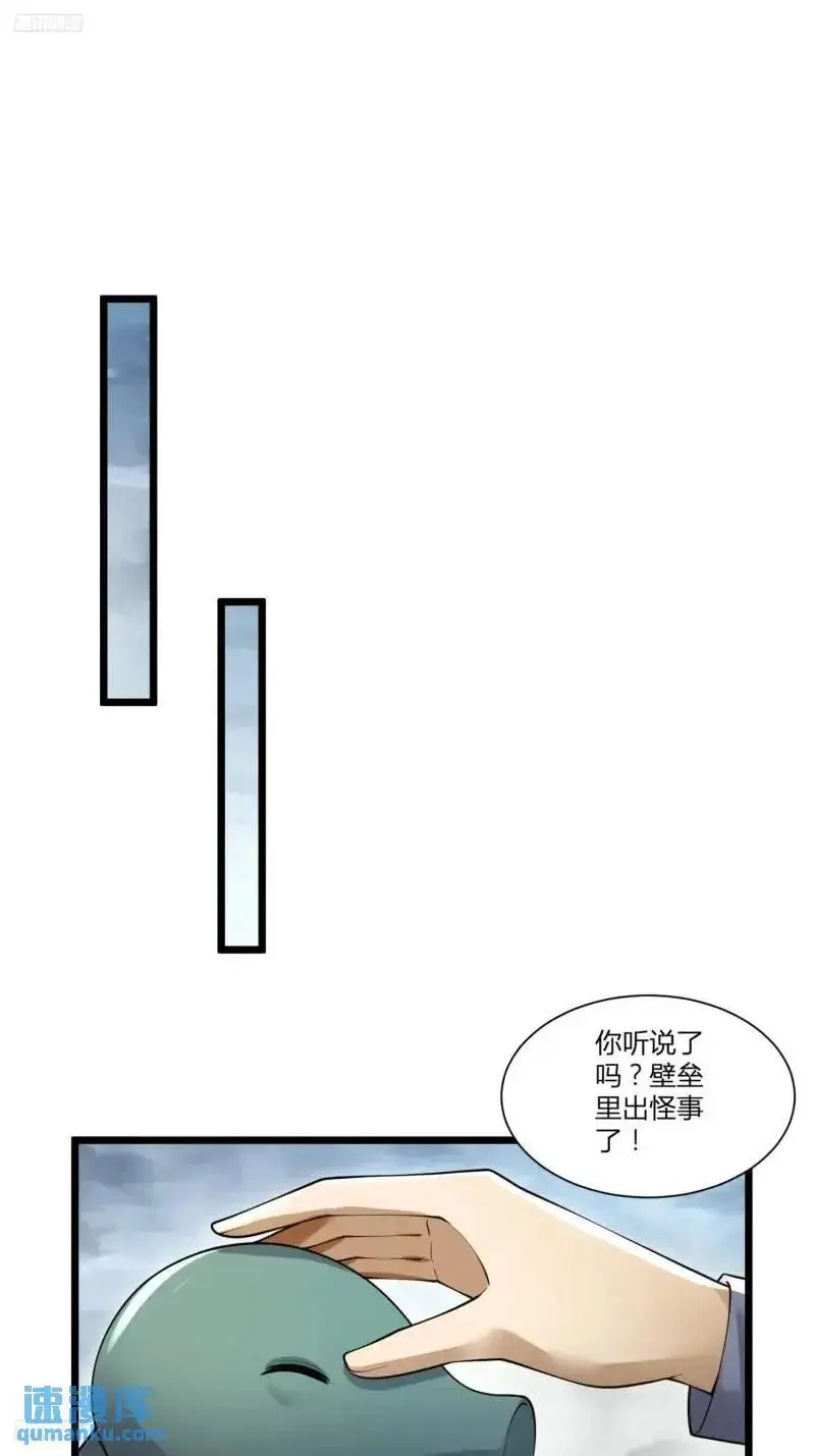 第一序列听书漫画,319 吃人爬山虎1图