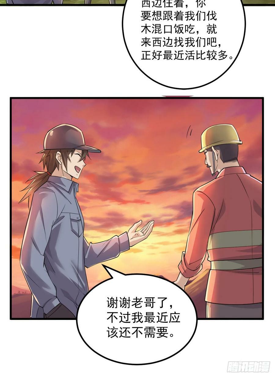 第一序列漫画免费观看全集漫画,244 打打打劫2图