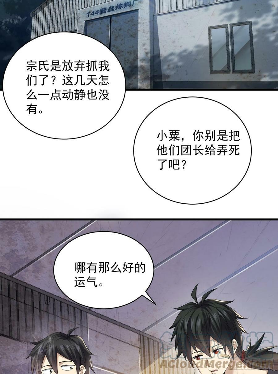 第一序列漫画,223 你的团长又无了2图