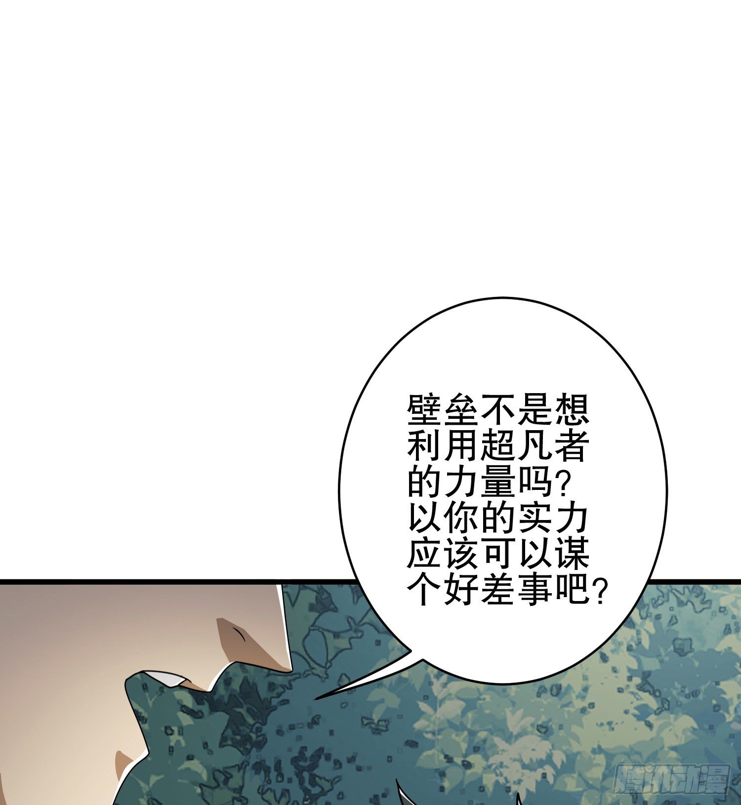 第一序列漫画,30 鬼魅1图