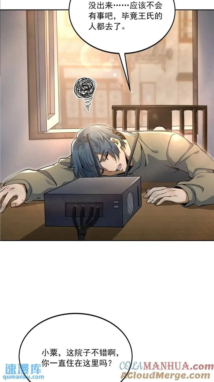 第一序列漫画,328 未来少帅1图