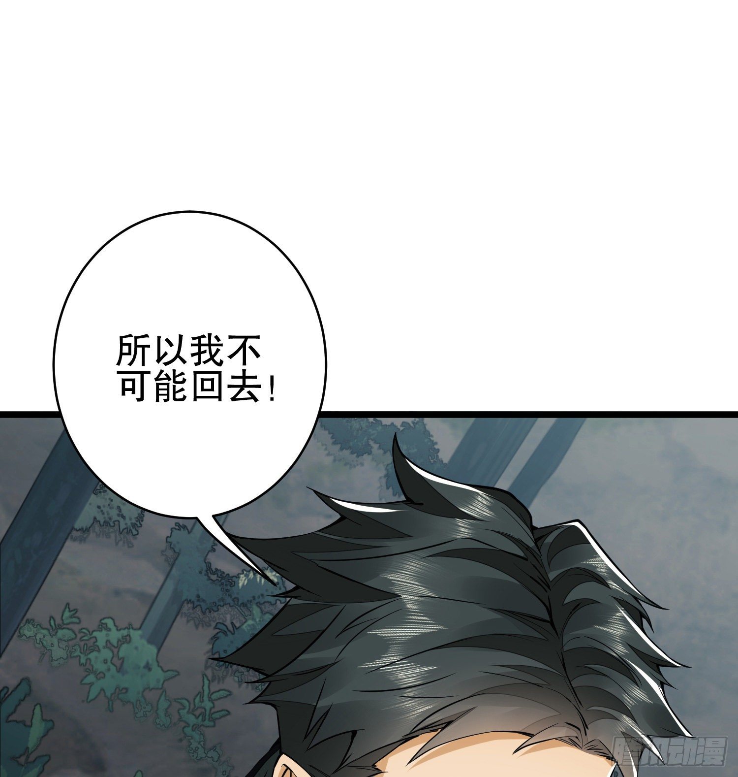 第一序列漫画,30 鬼魅2图