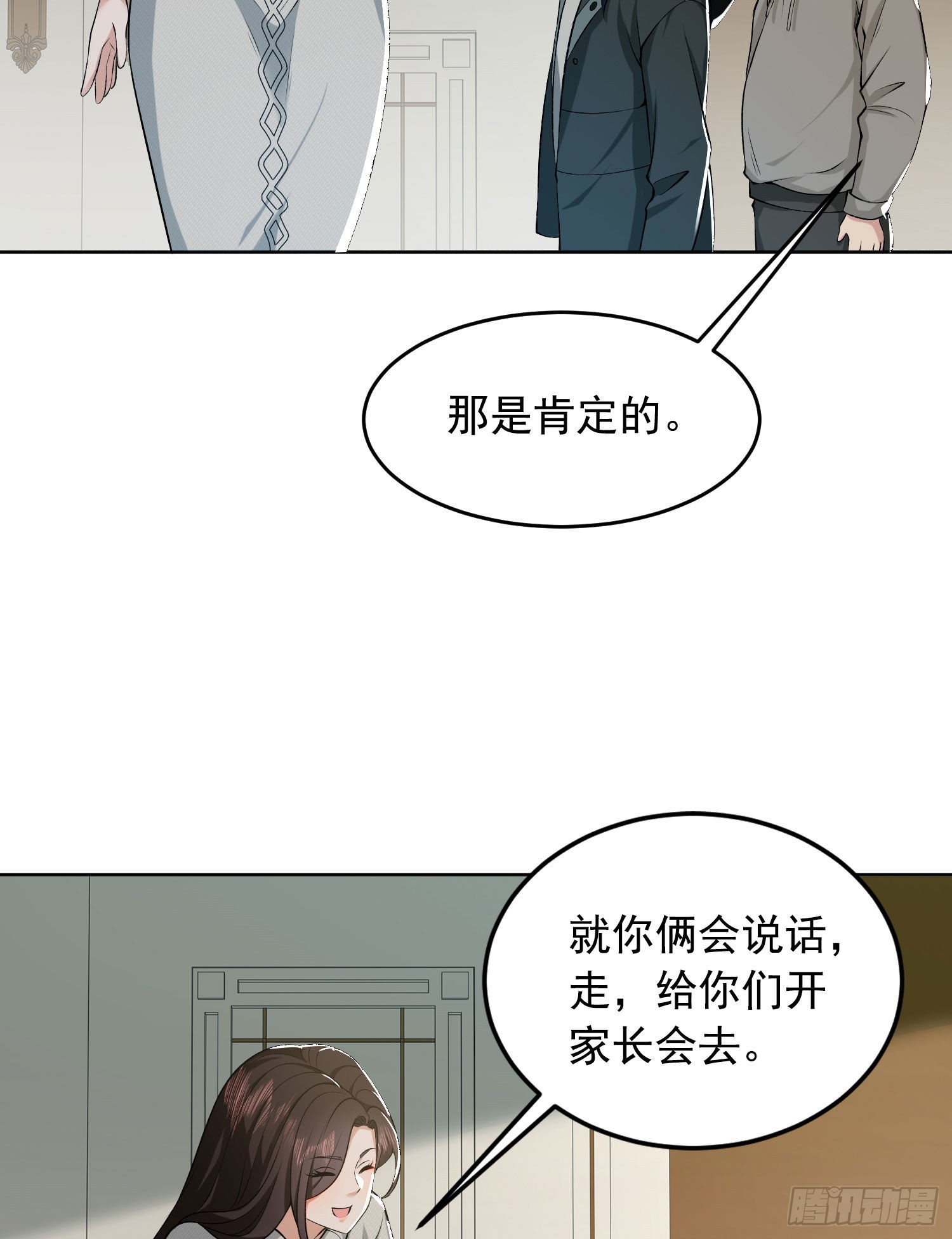 第一序列三部曲先后顺序漫画,160 不许说我姐2图