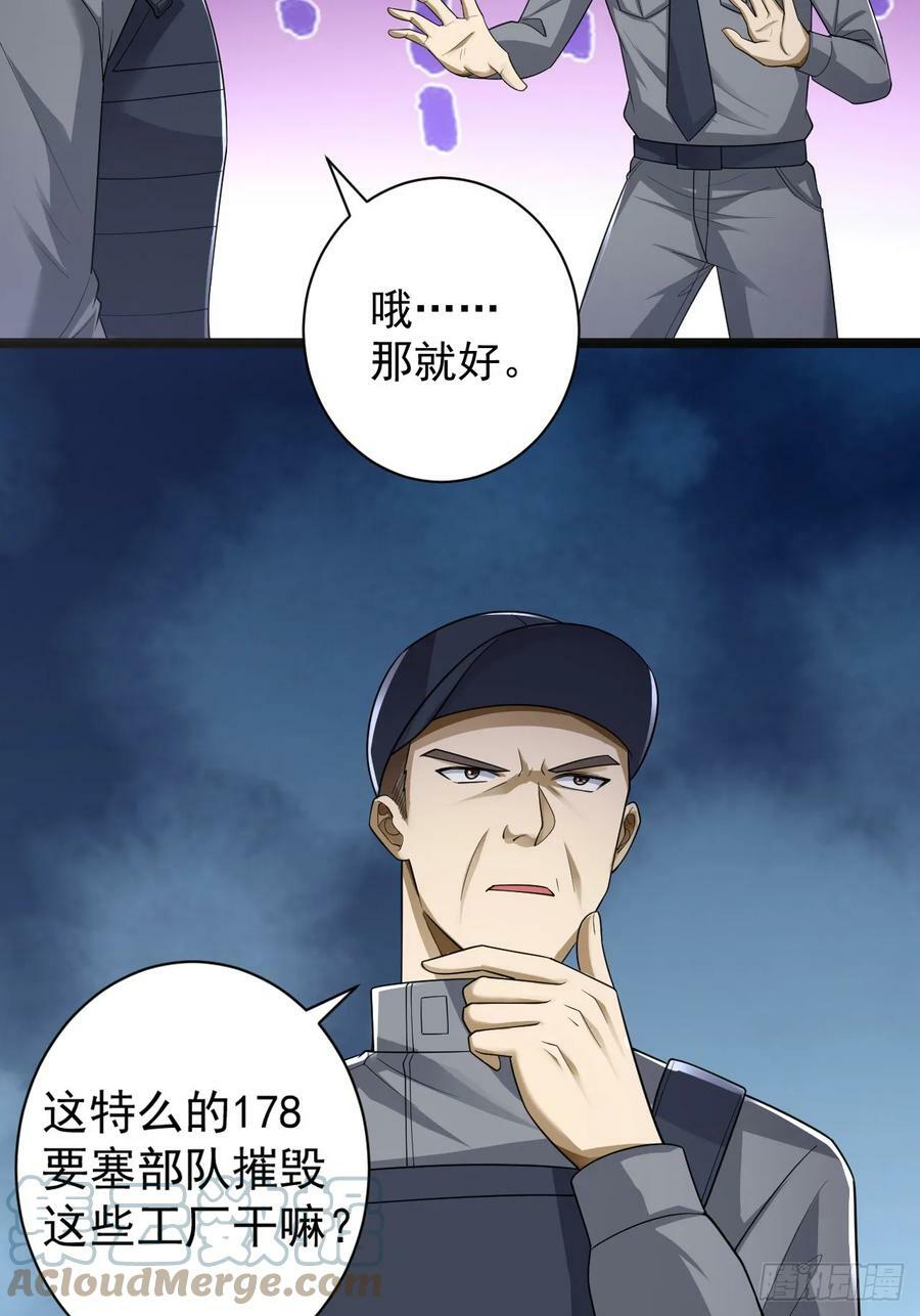 第一序列漫画,227 超凡者突袭1图