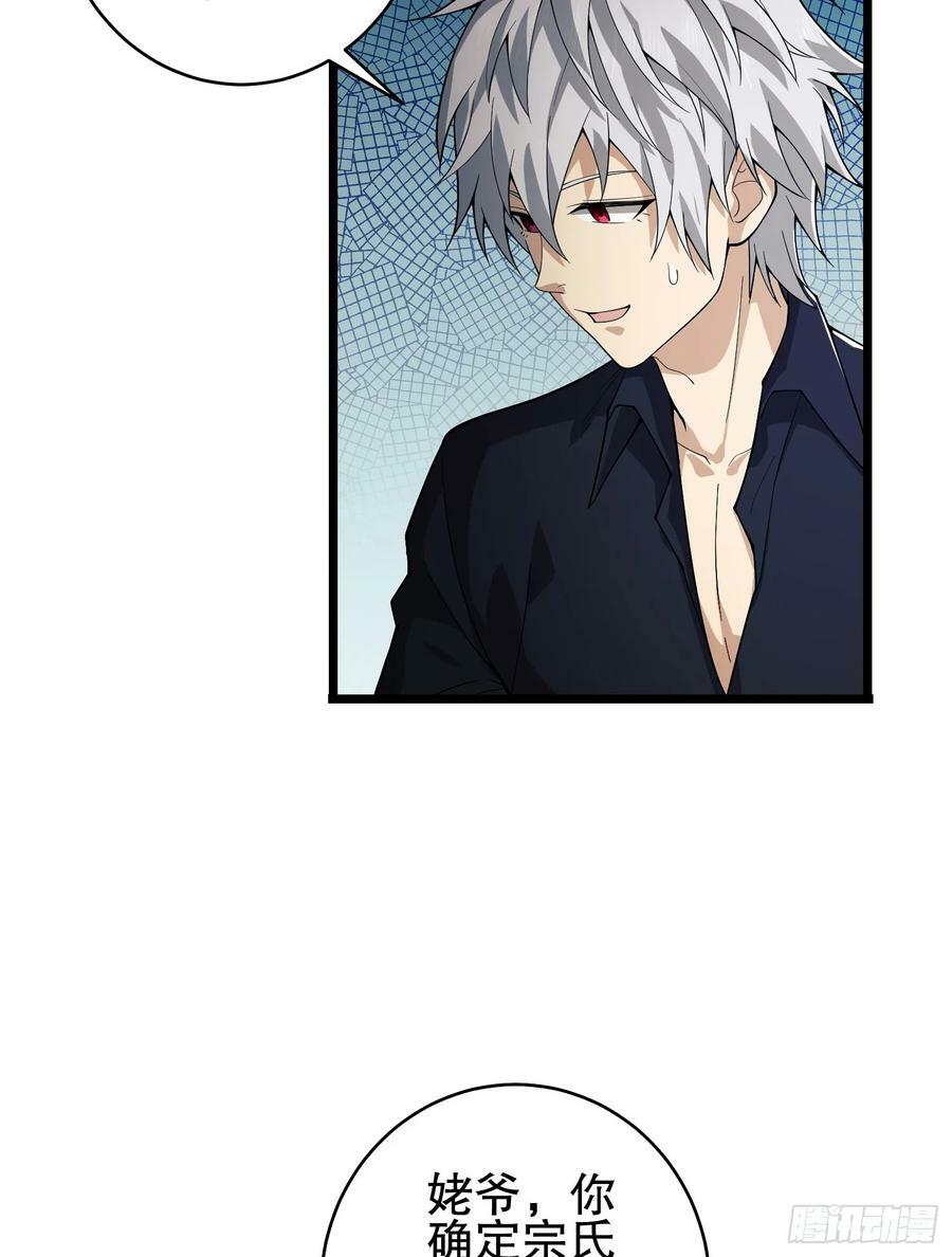 第一序列漫画,220 你就是李神坛？2图