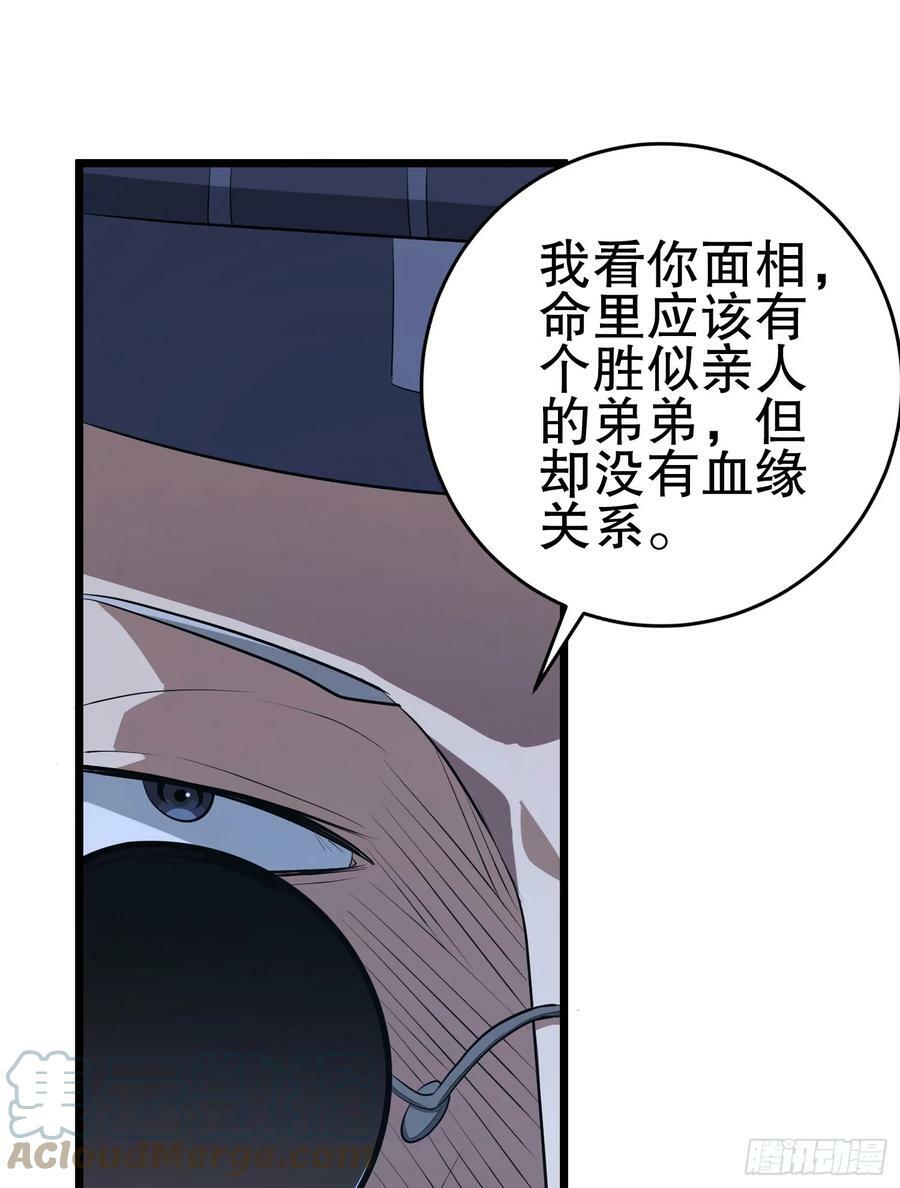 第一序列笔趣阁无弹窗免费阅读漫画,232 我看你有血光之灾1图