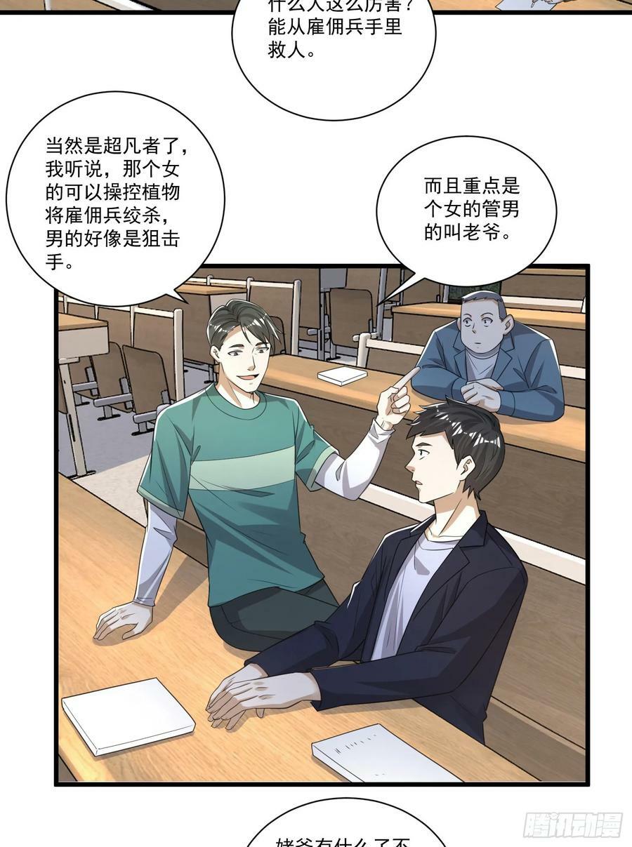 第一序列漫画,274 老爷，收工了2图