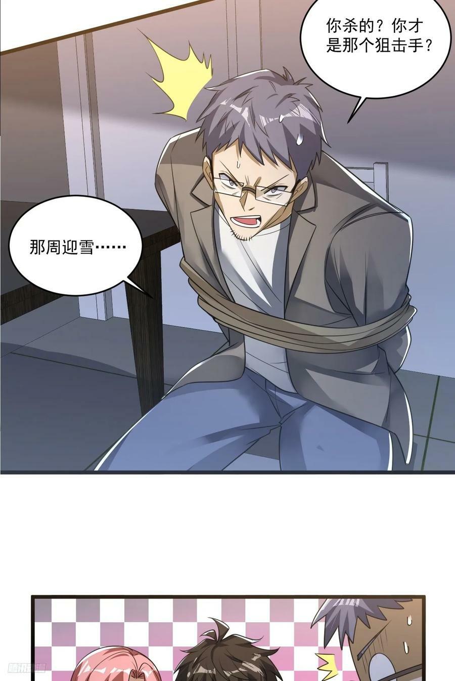 第一序列漫画,268 你的线人是谁2图