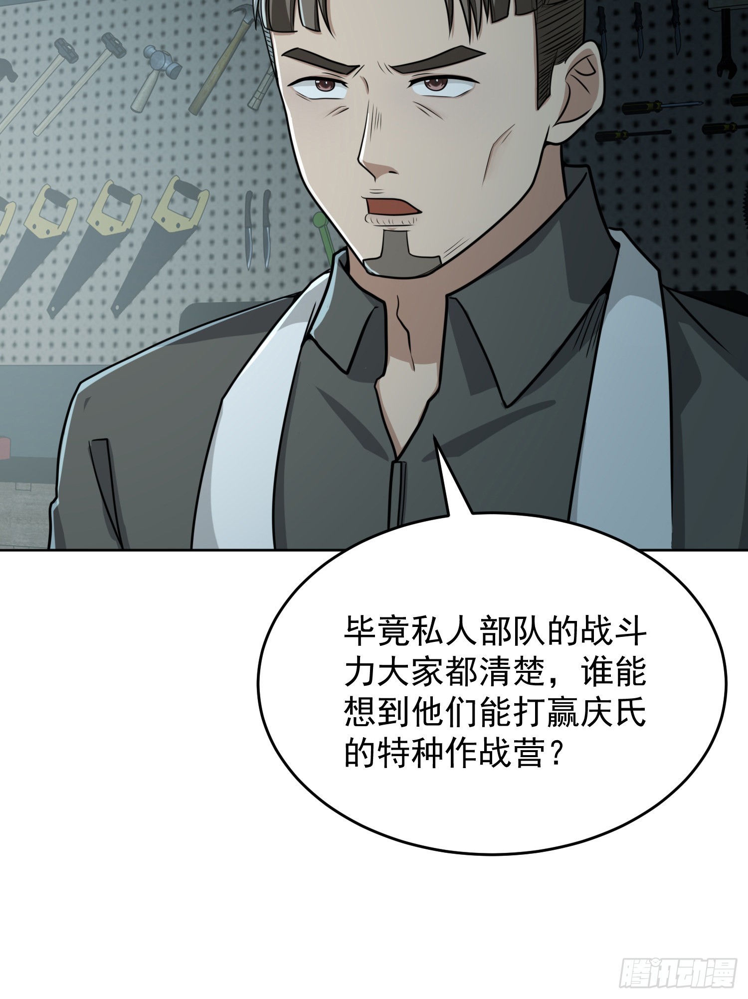 第一序列漫画,125 诱饵2图