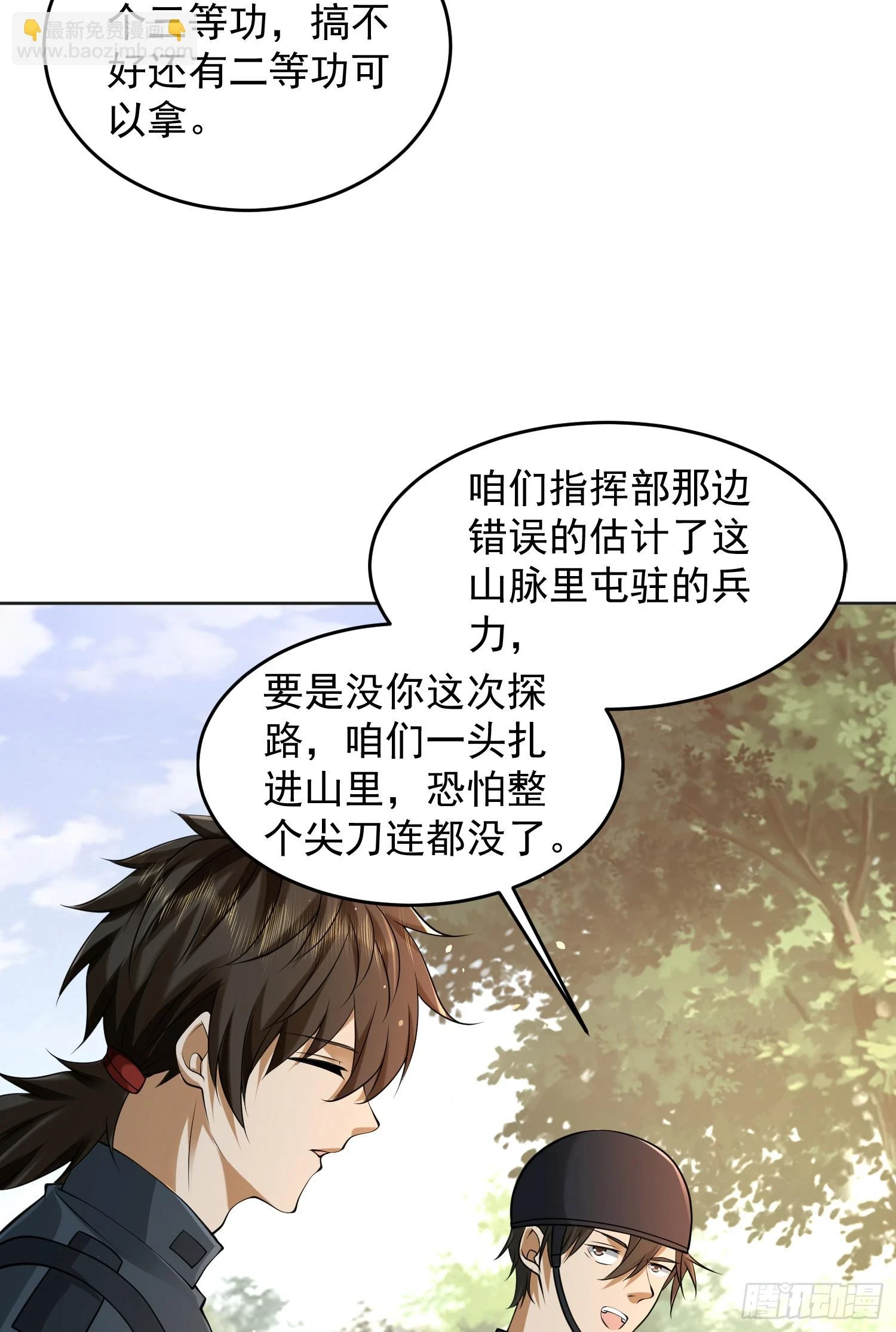 第一序列漫画免费观看全集漫画,214 你俩再给我演？！2图