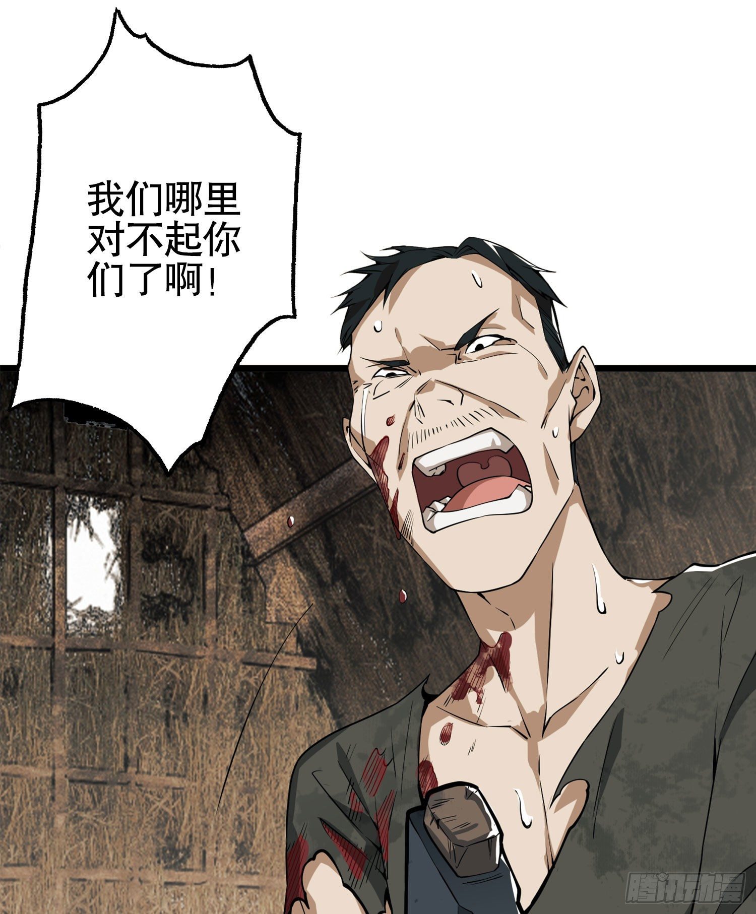 第一序列漫画,15 他人之不幸2图