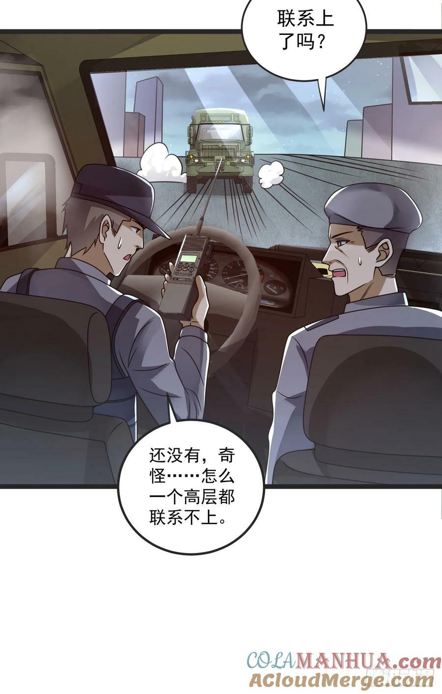第一序列txt完整版漫画,240 一个都不能少1图