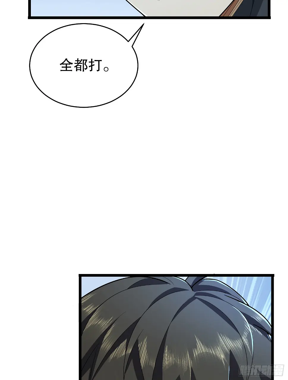 第一序列漫画,219 我的意思是全都打2图