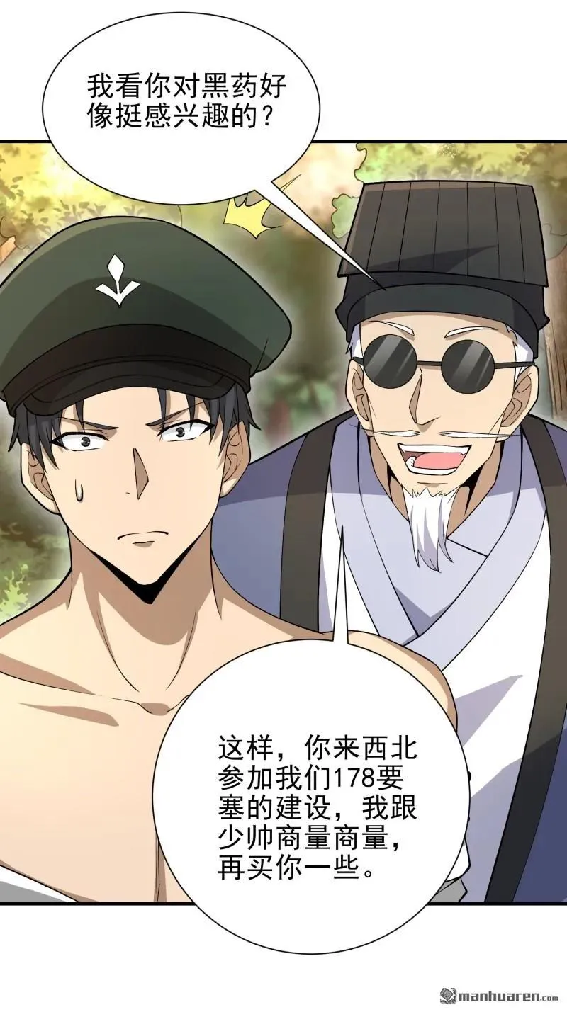 第一序列漫画,第388回 复活陈无敌1图