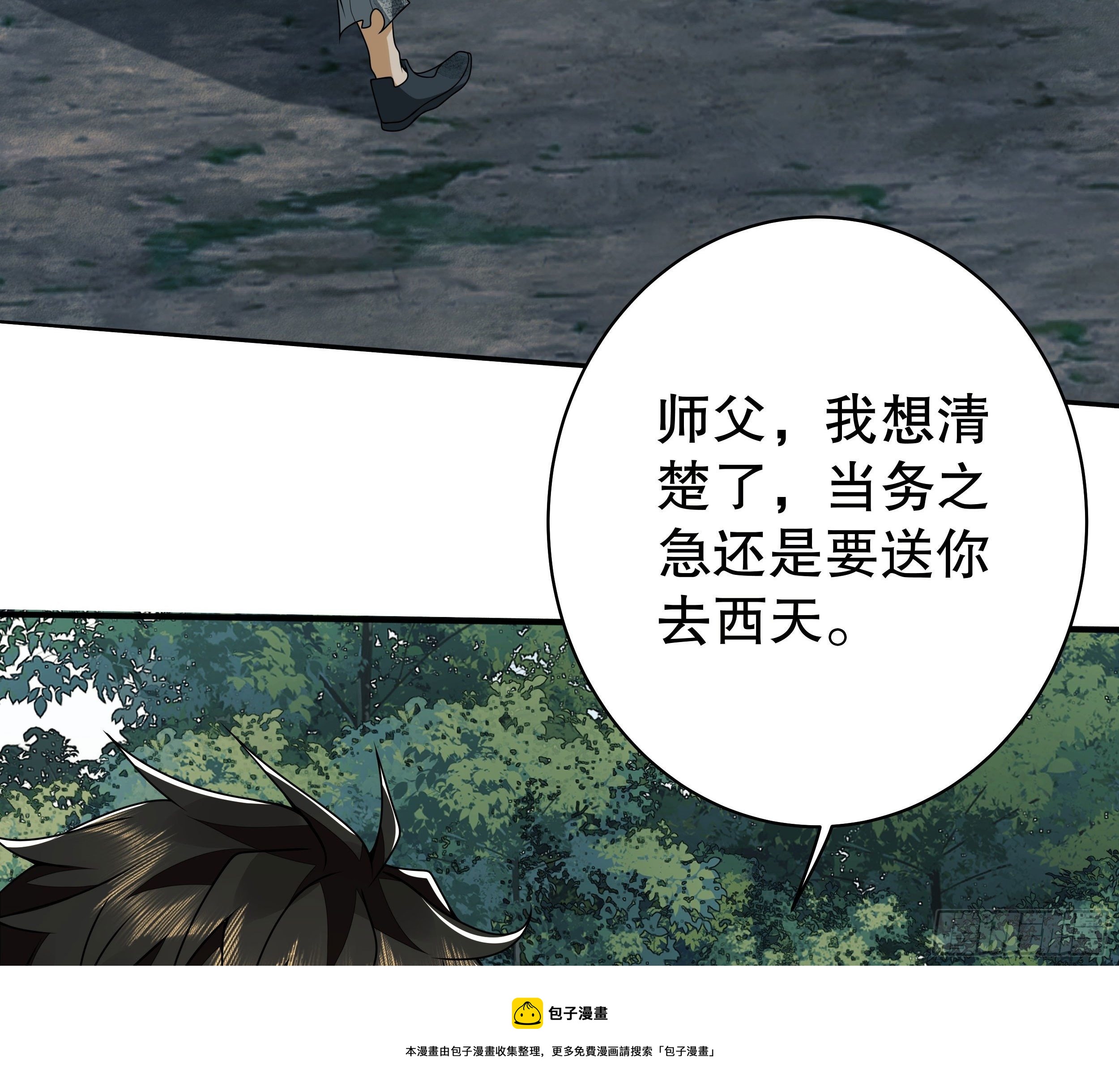 第一序列漫画,57 西天在哪？1图