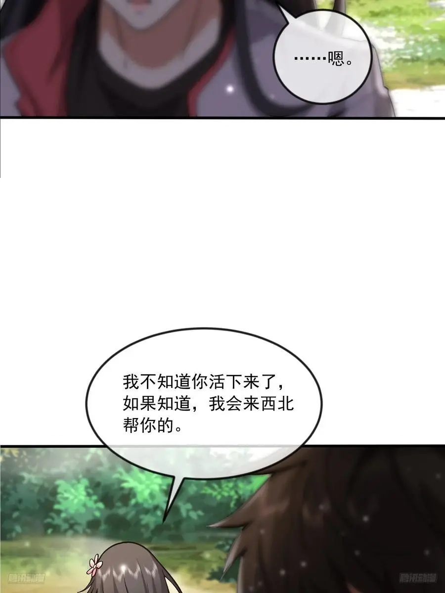 第一序列漫画免费观看全集漫画,355 你去哪我去哪2图