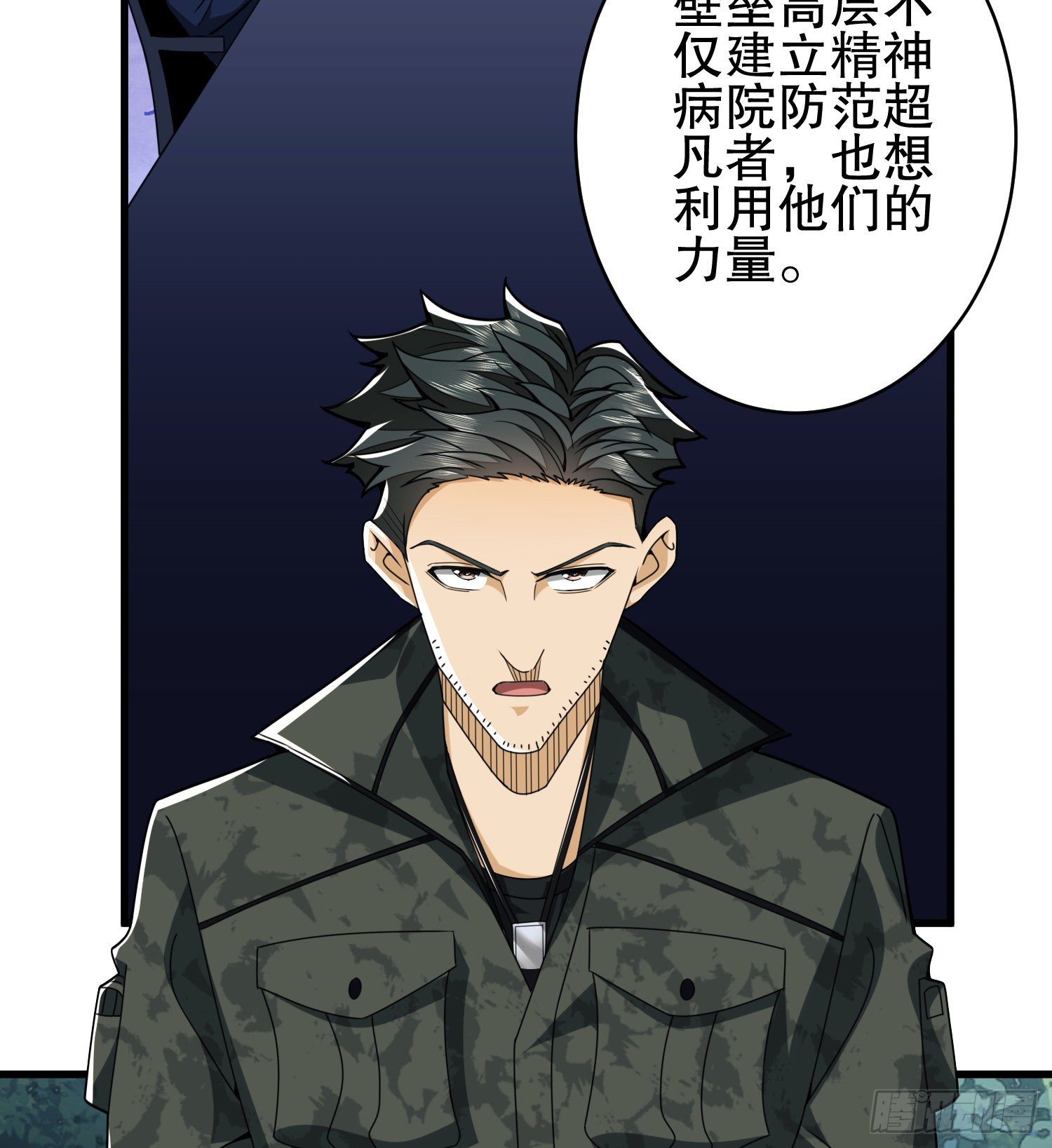 第一序列漫画,30 鬼魅1图