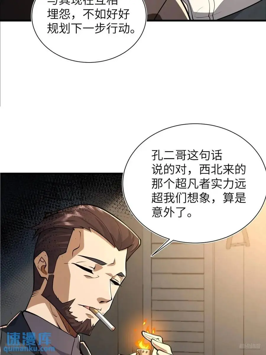 第一序列笔趣阁无弹窗漫画,346 植物操控2图