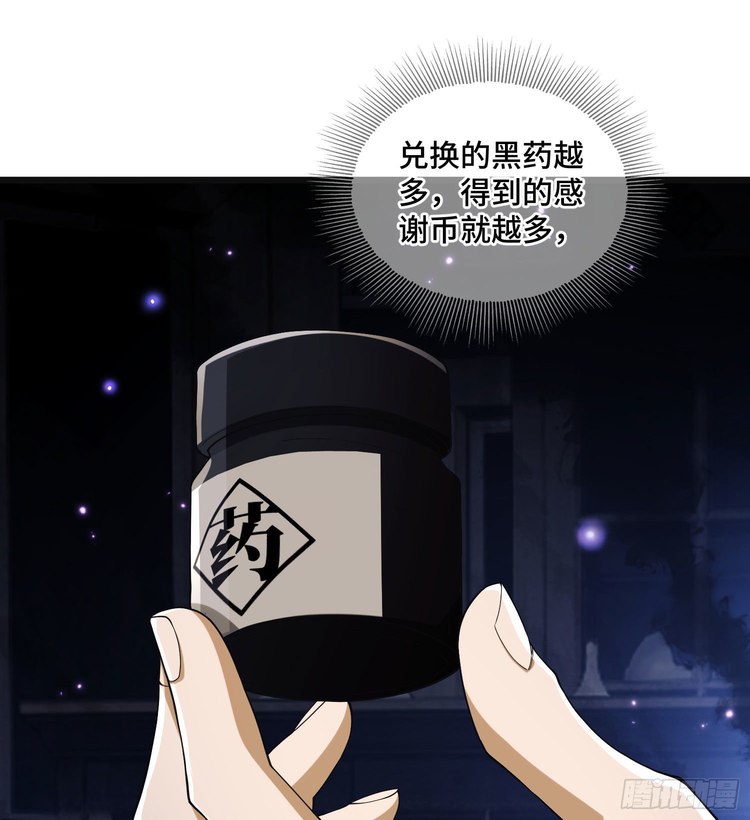 第一序列漫画,08 推销黑药2图