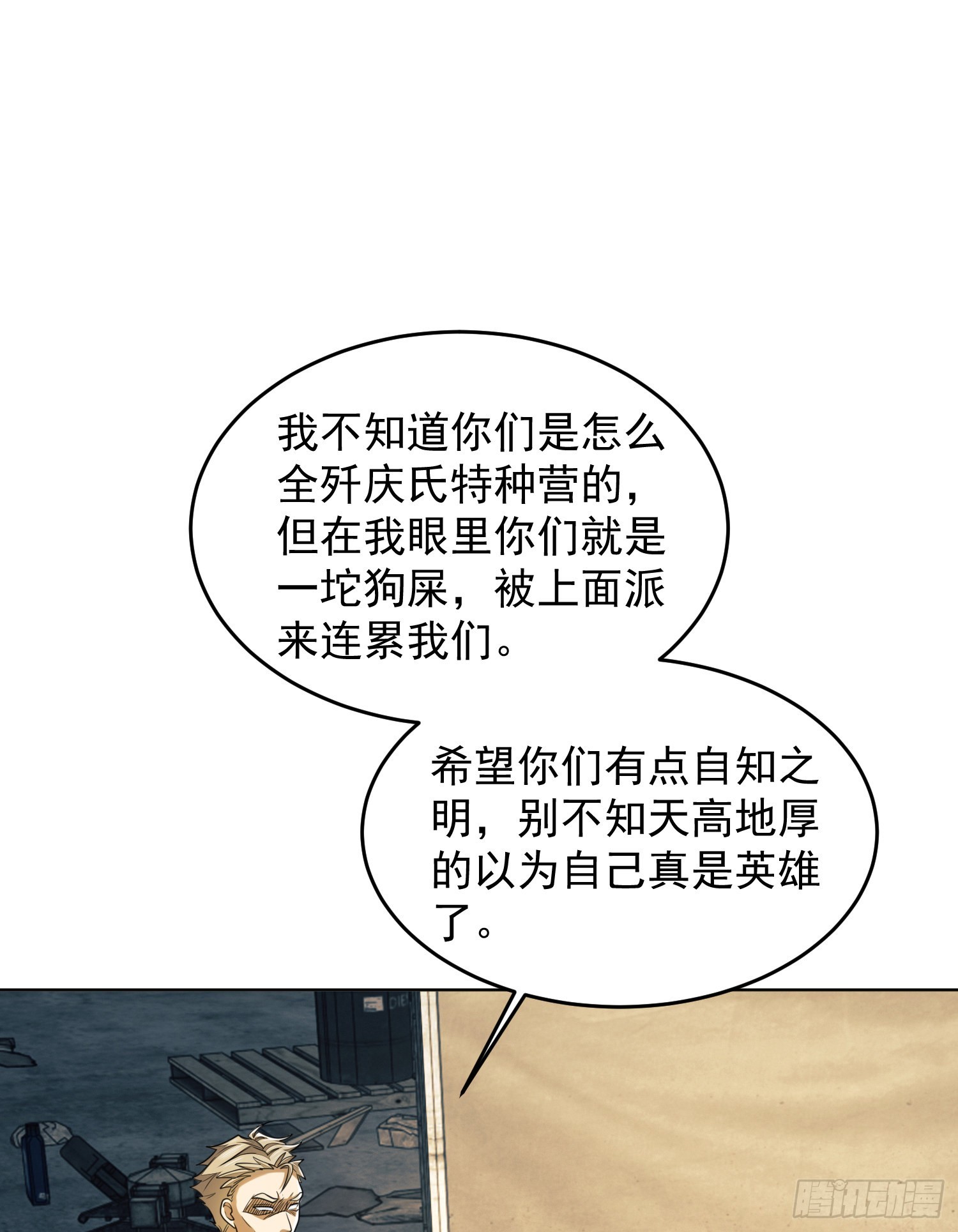 第一序列有声小说免费听完整版漫画,126 大战一触即发1图