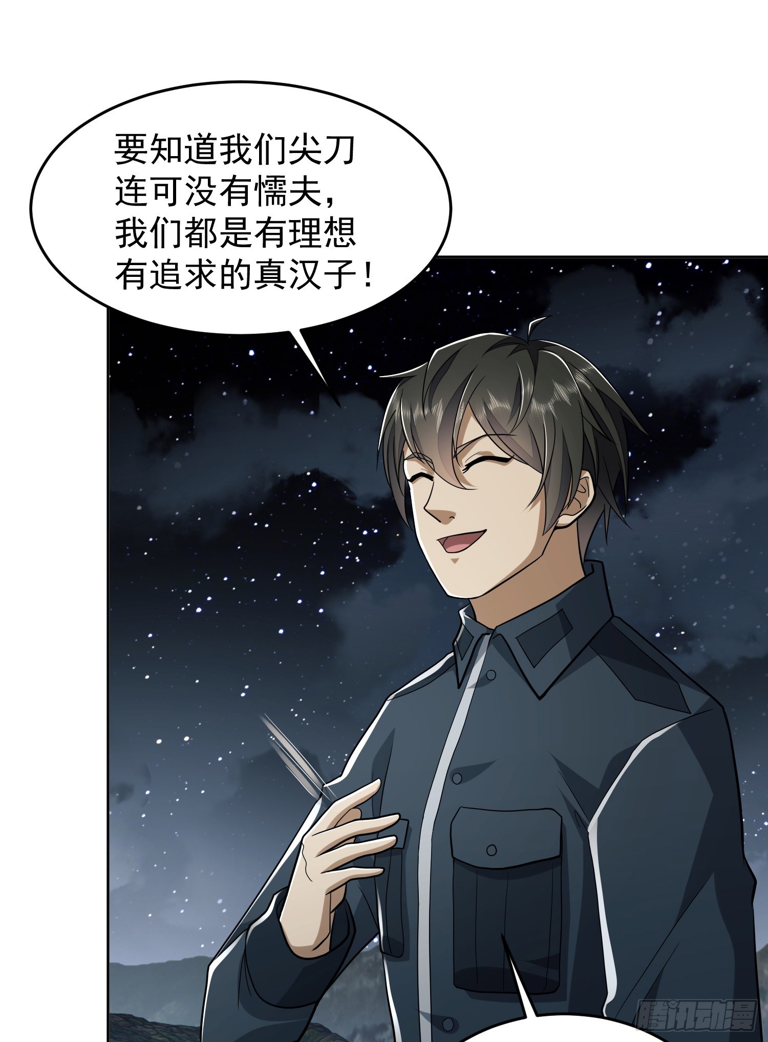 第一序列txt完整版漫画,197 强攻定远山2图