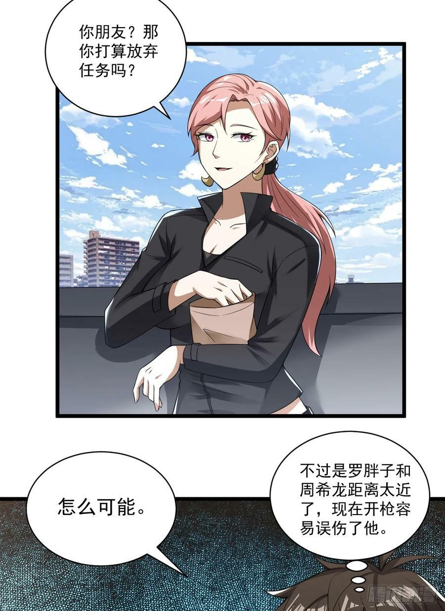 第一序列漫画,267 刺杀周希龙2图