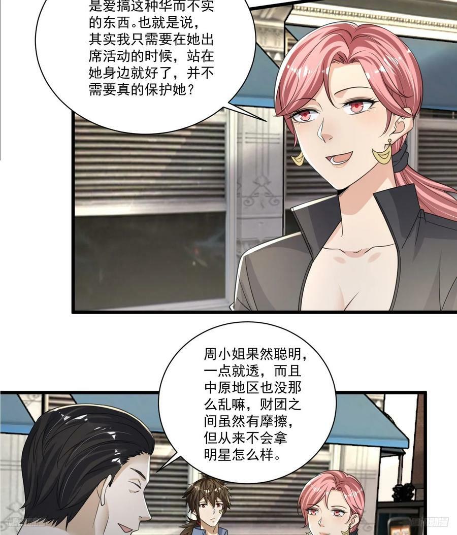 第一序列txt完整版漫画,278 深夜造访2图