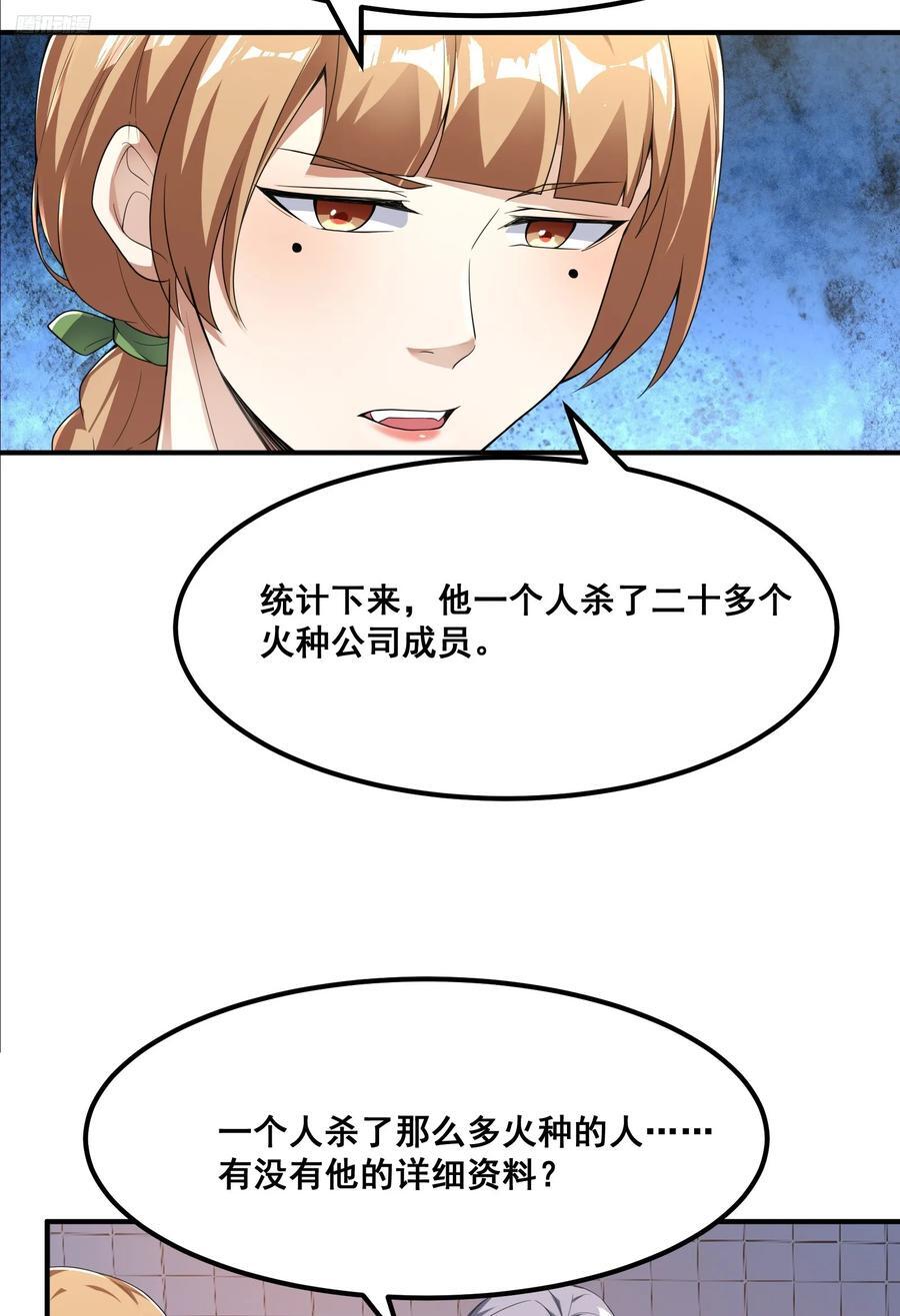 第一序列动漫免费观看第二季全集漫画,290 追踪王从阳2图