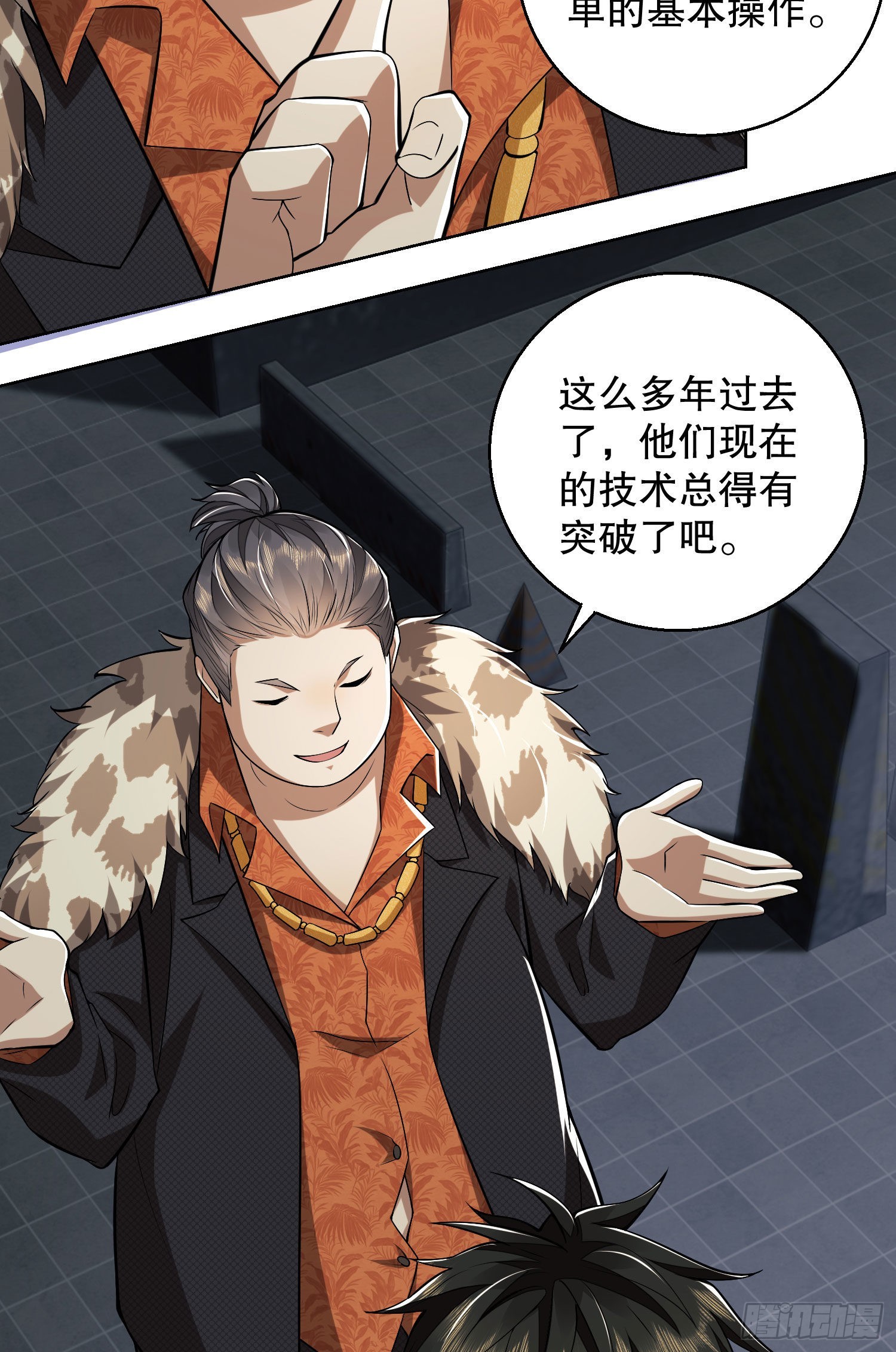 第一序列漫画,88 他们有罪2图