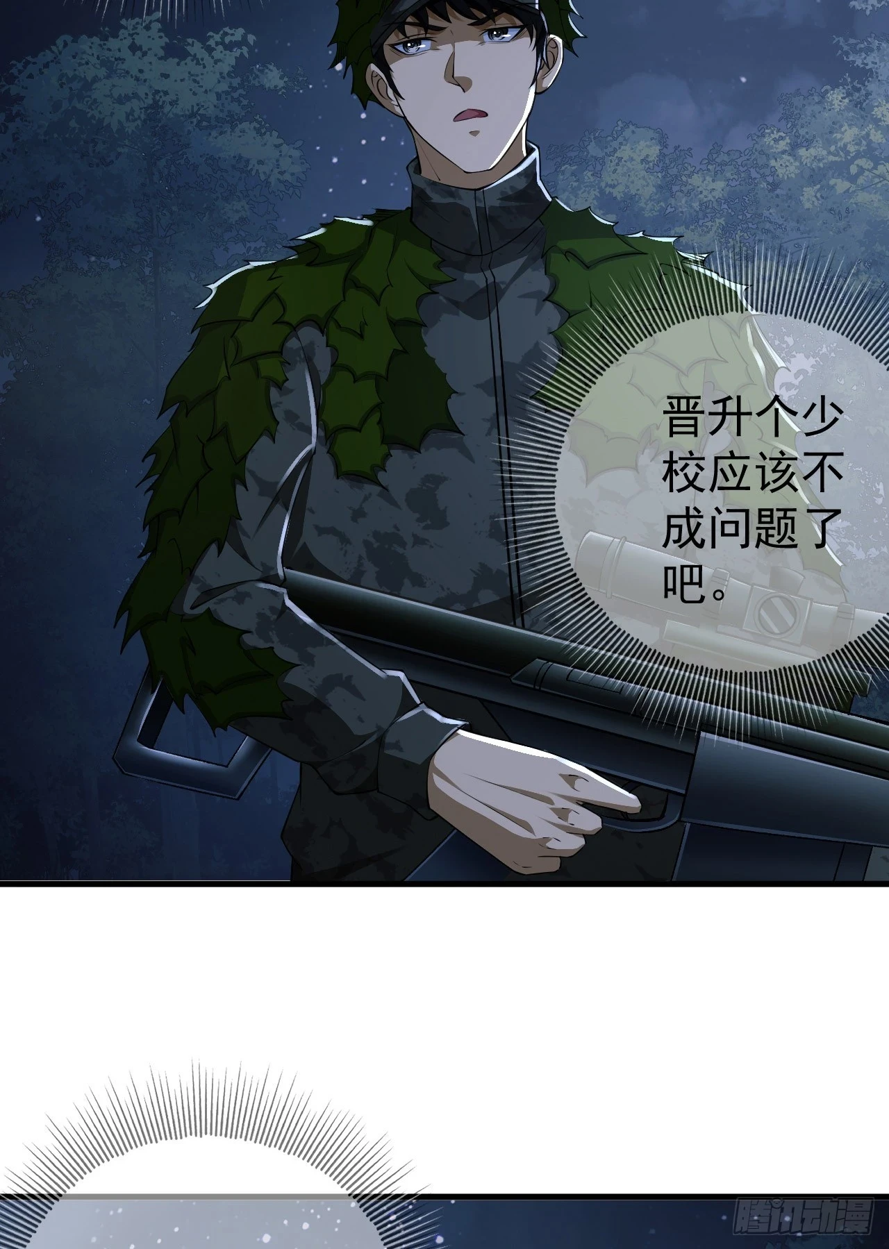 第一序列漫画免费观看全集漫画,211 埋伏2图