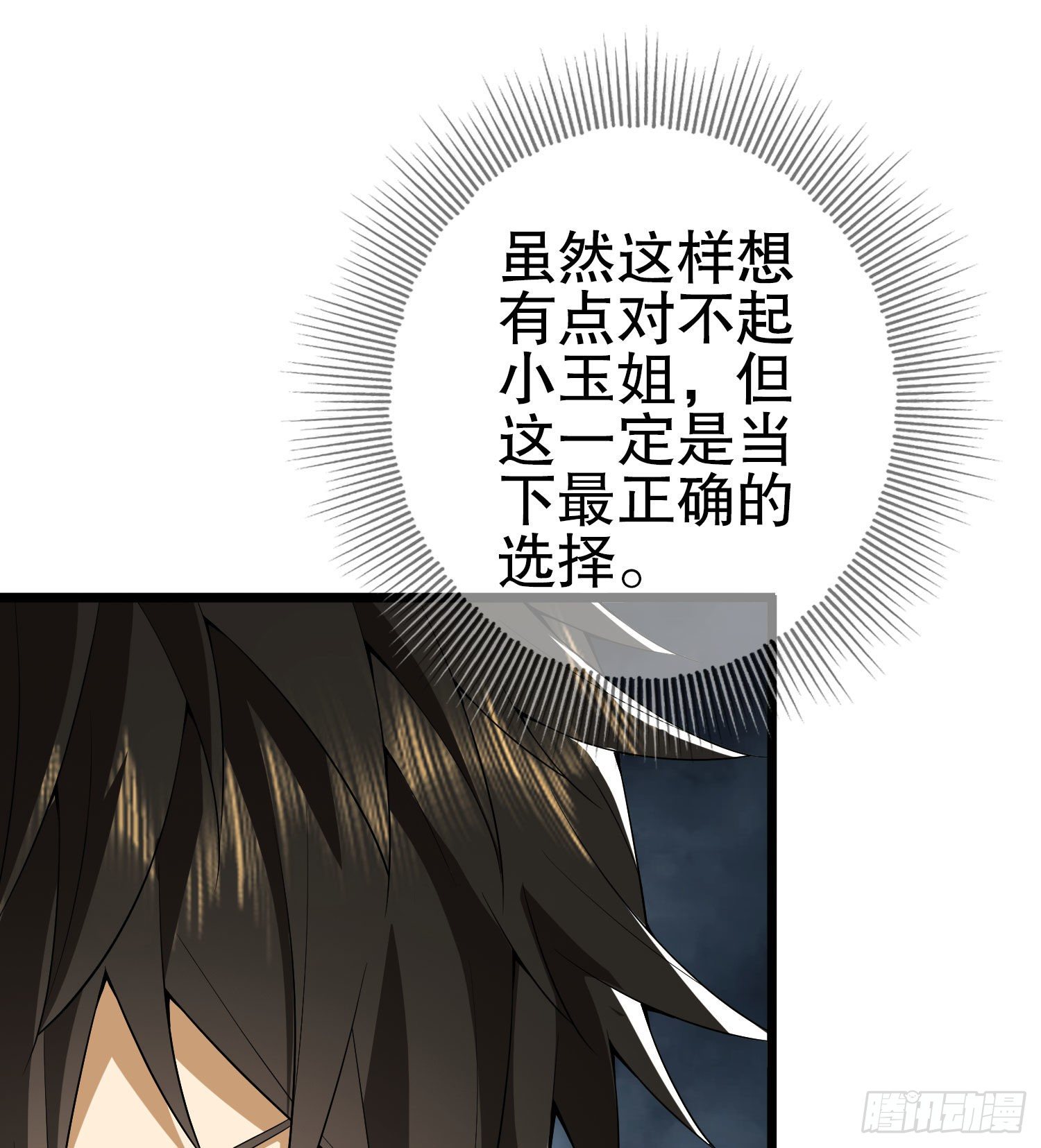 第一序列漫画,16 前往境山1图