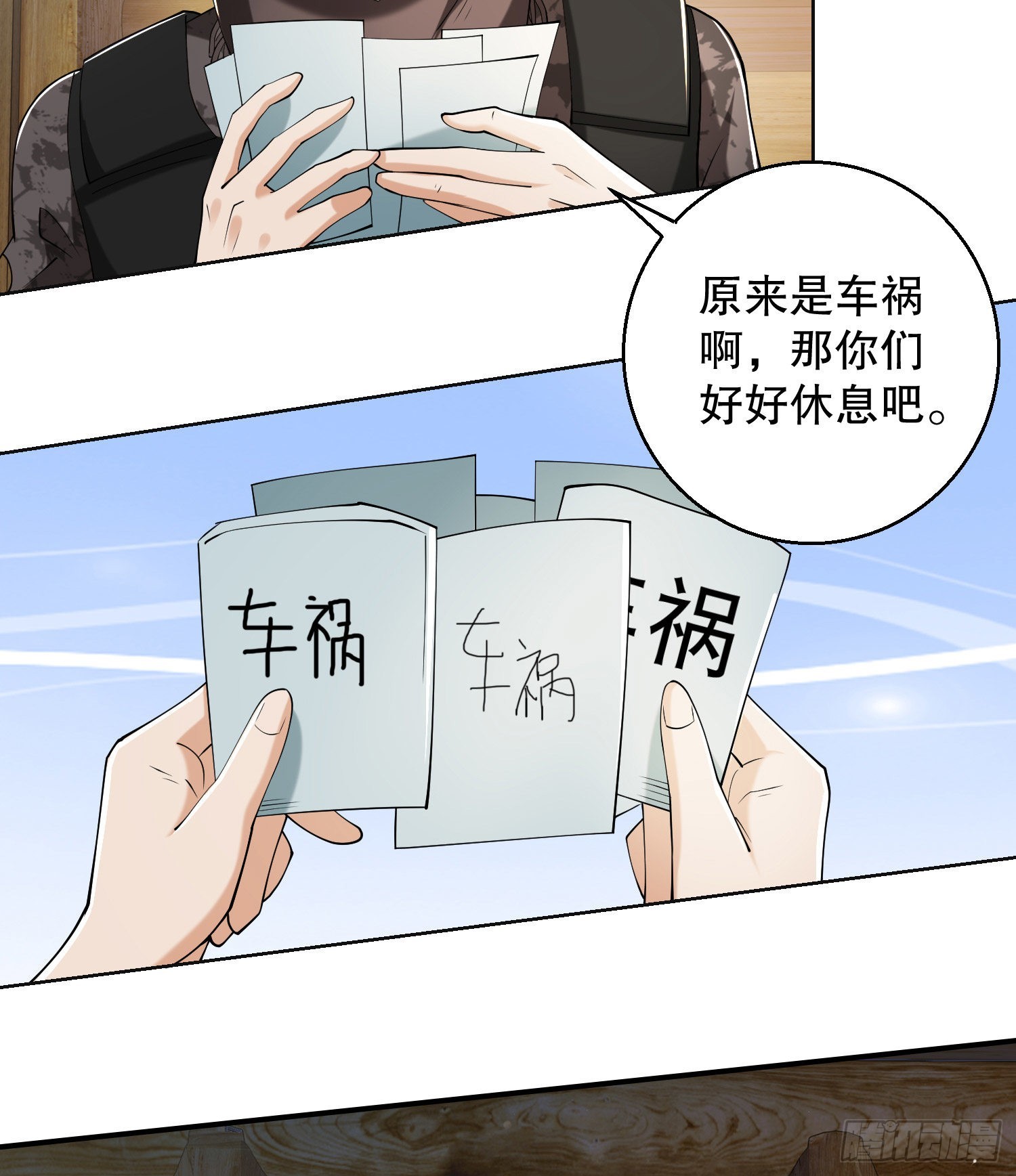 第一序列漫画,144 小槿解围2图