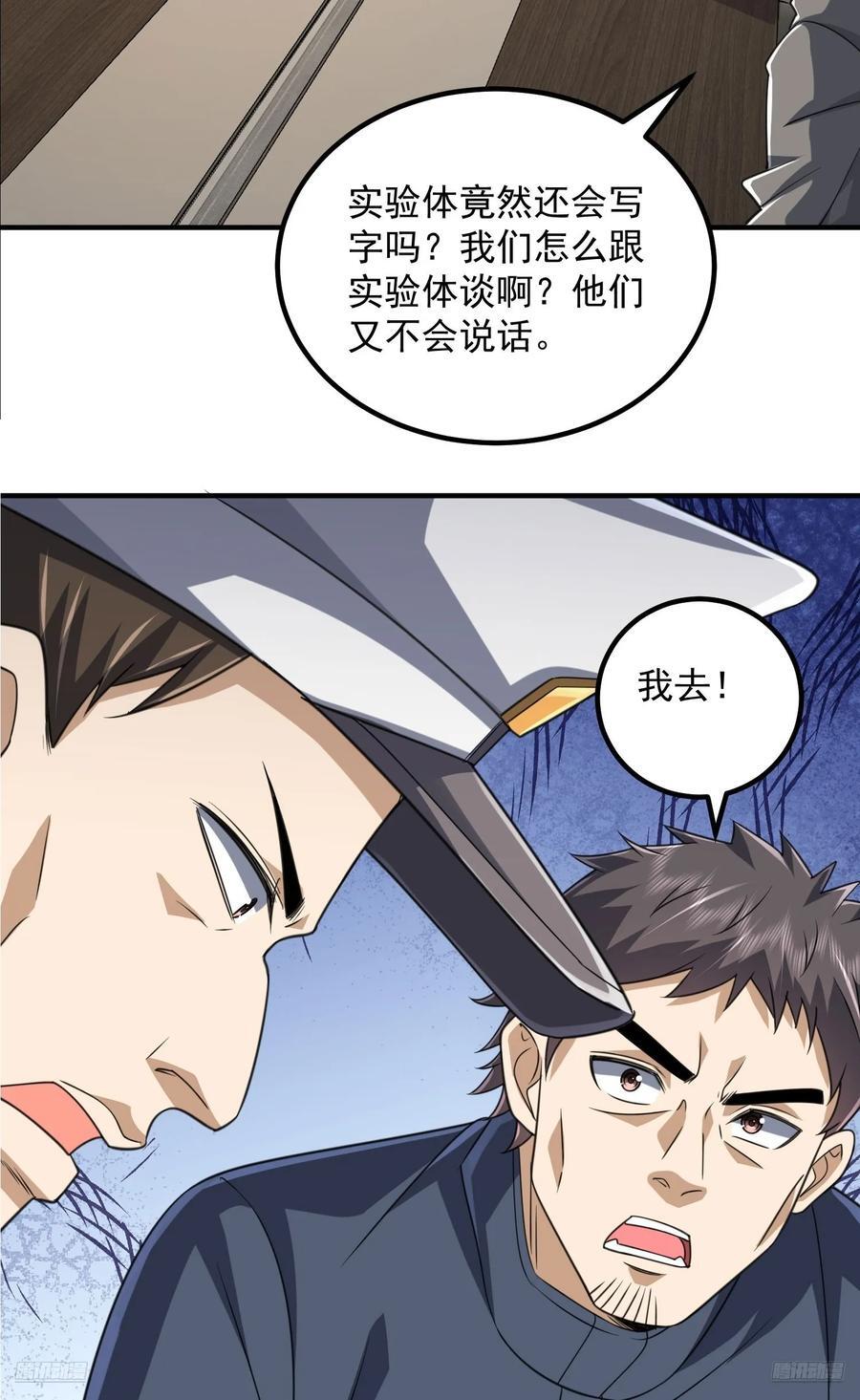 第一序列讲的什么漫画,305 谈判2图