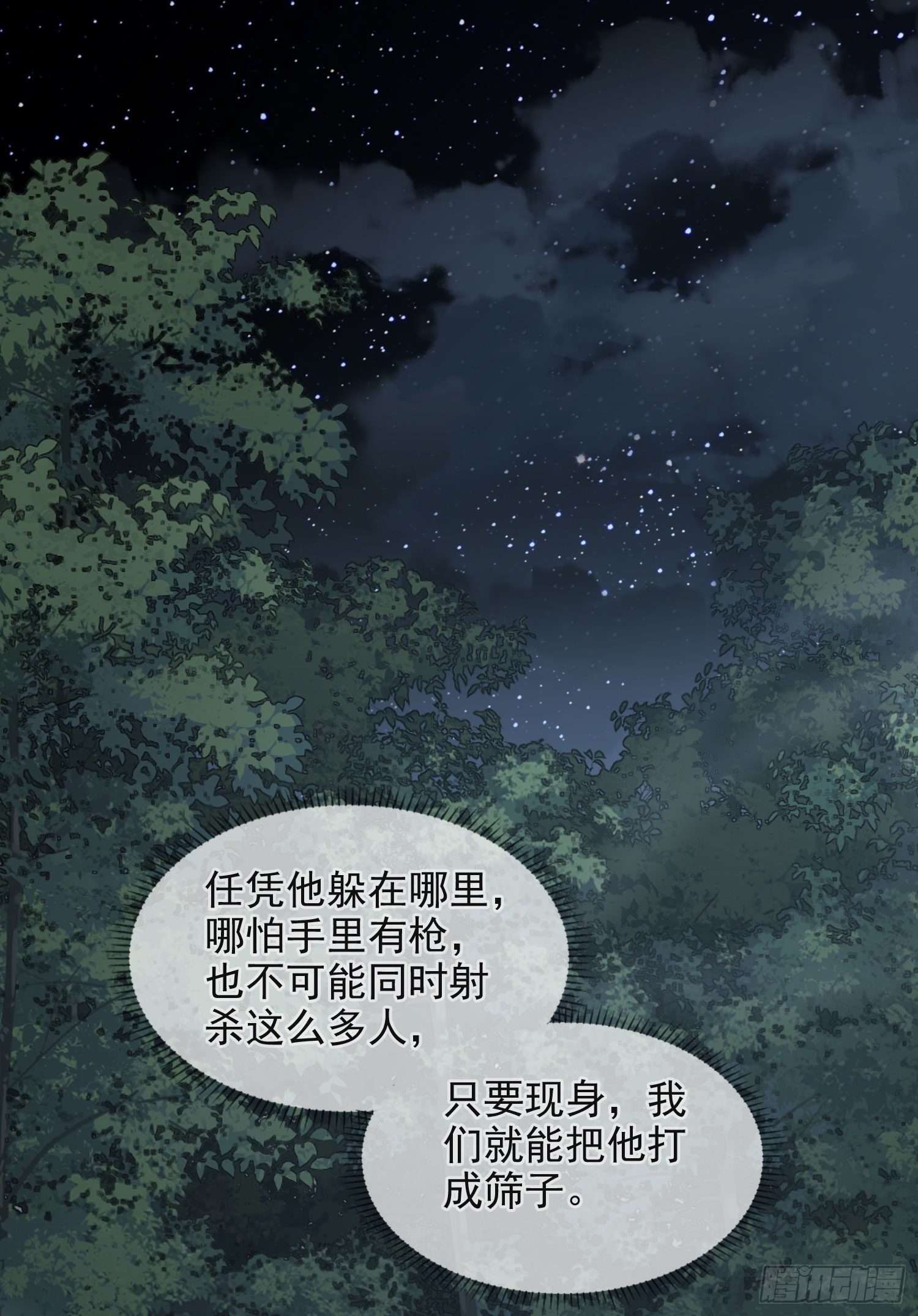 第一序列漫画,44 “许显楚”在此！2图
