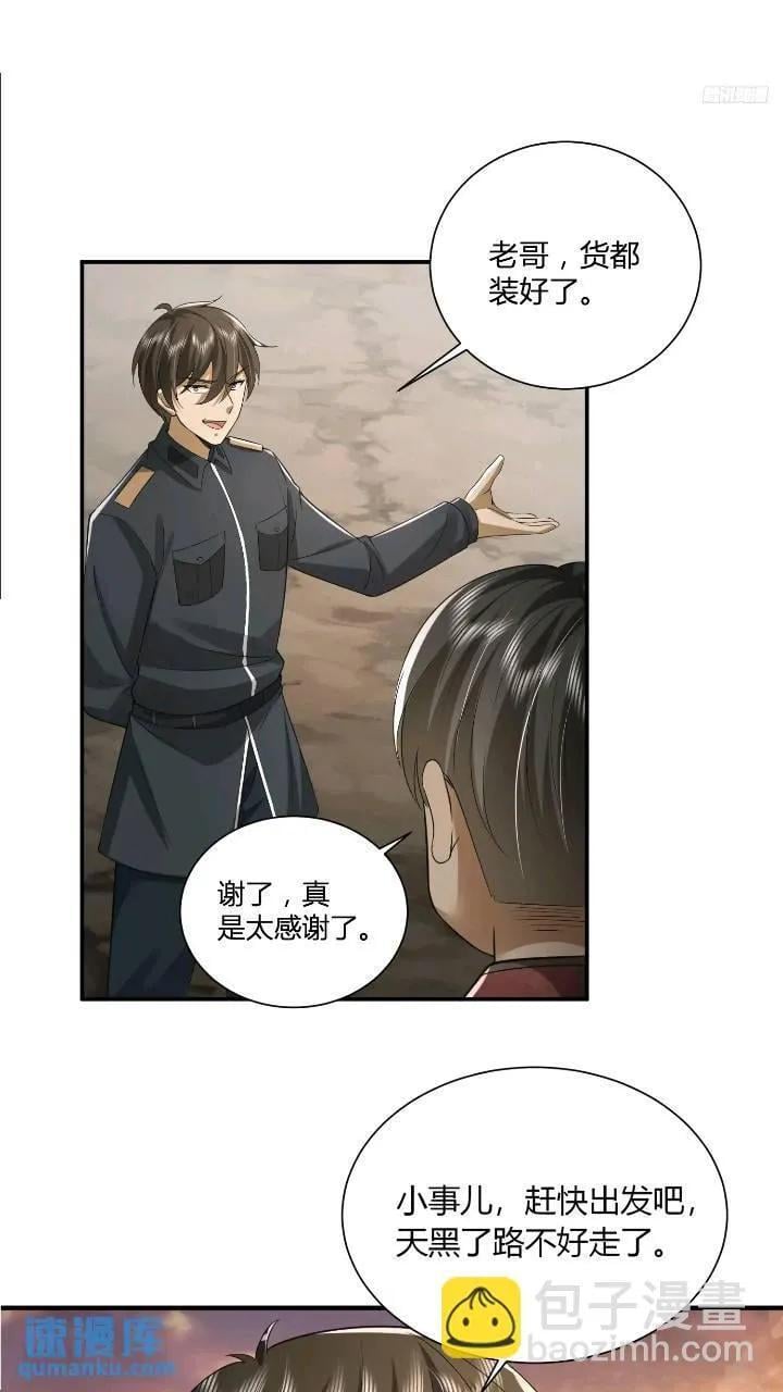 第一序列txt完整版漫画,309 我是正的你是副的1图