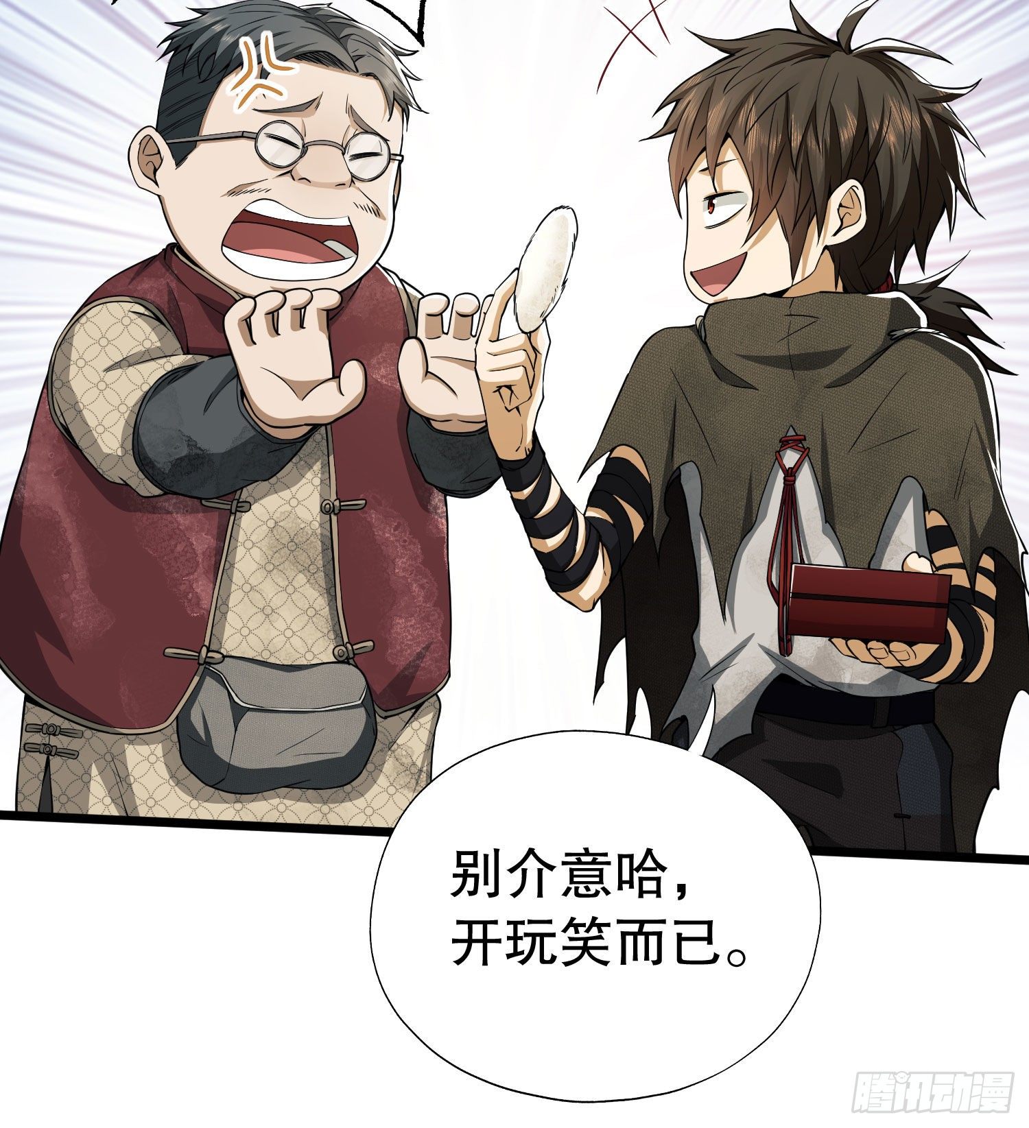 第一序列漫画,12 妙手回春1图