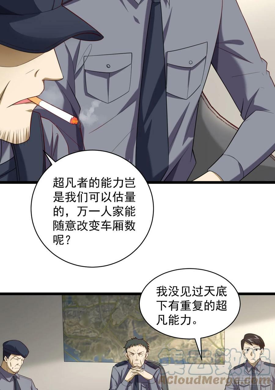 第一序列漫画,226 朝着星云奖章出发！1图