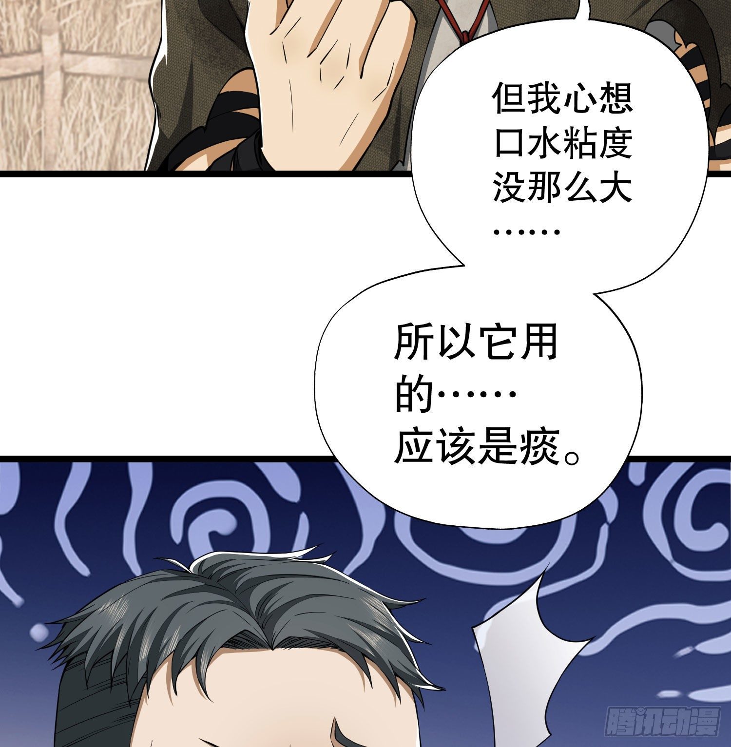 第一序列漫画,12 妙手回春1图