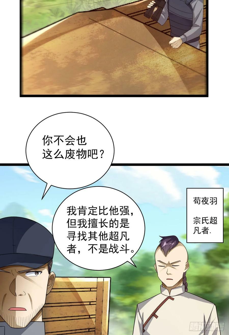 第一序列漫画免费观看全集漫画,228 捡到一个副团长1图