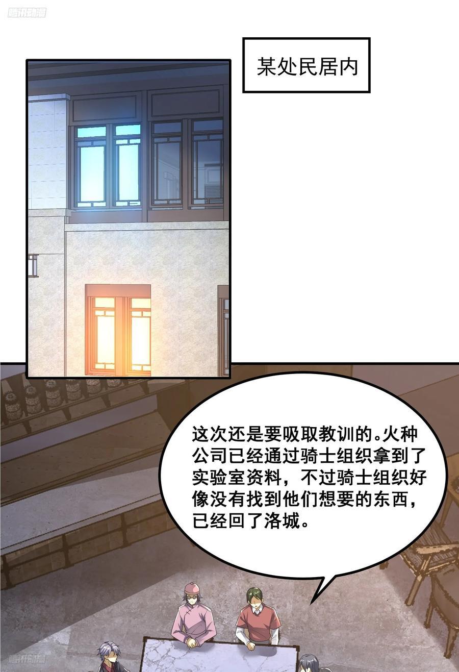 第一序列动漫免费观看第二季全集漫画,290 追踪王从阳1图